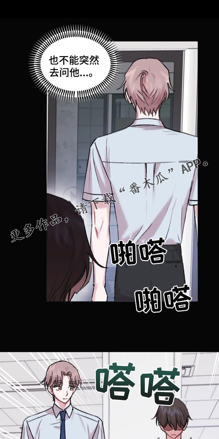 你喜欢我吗表情包漫画,第35话1图