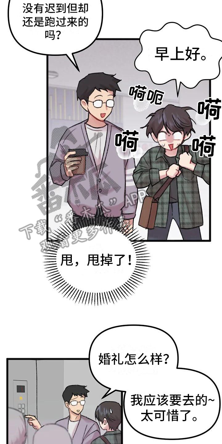 你喜欢我吗我曾问过漫画,第5话3图