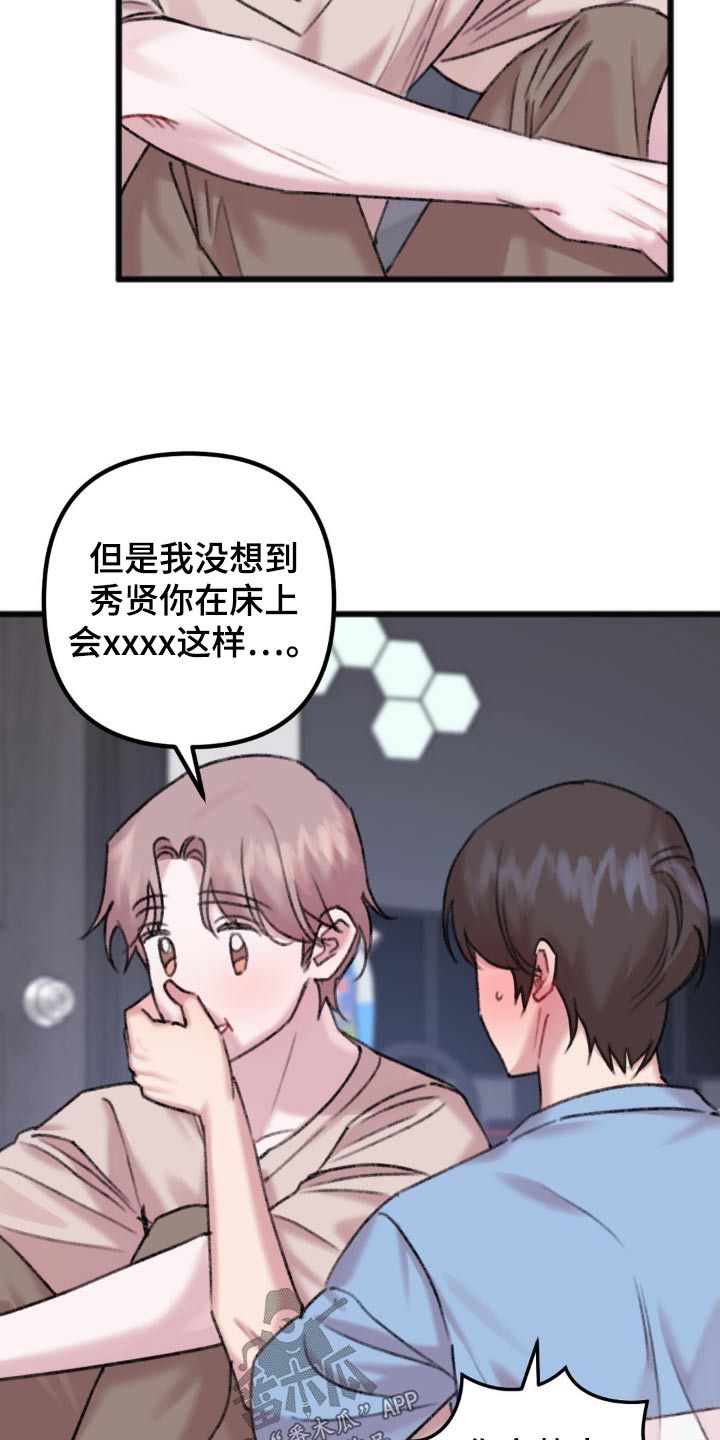 你喜欢我吗机智回答漫画,第57话3图