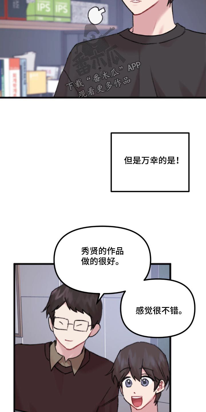 你喜欢我吗漫画,第66话1图