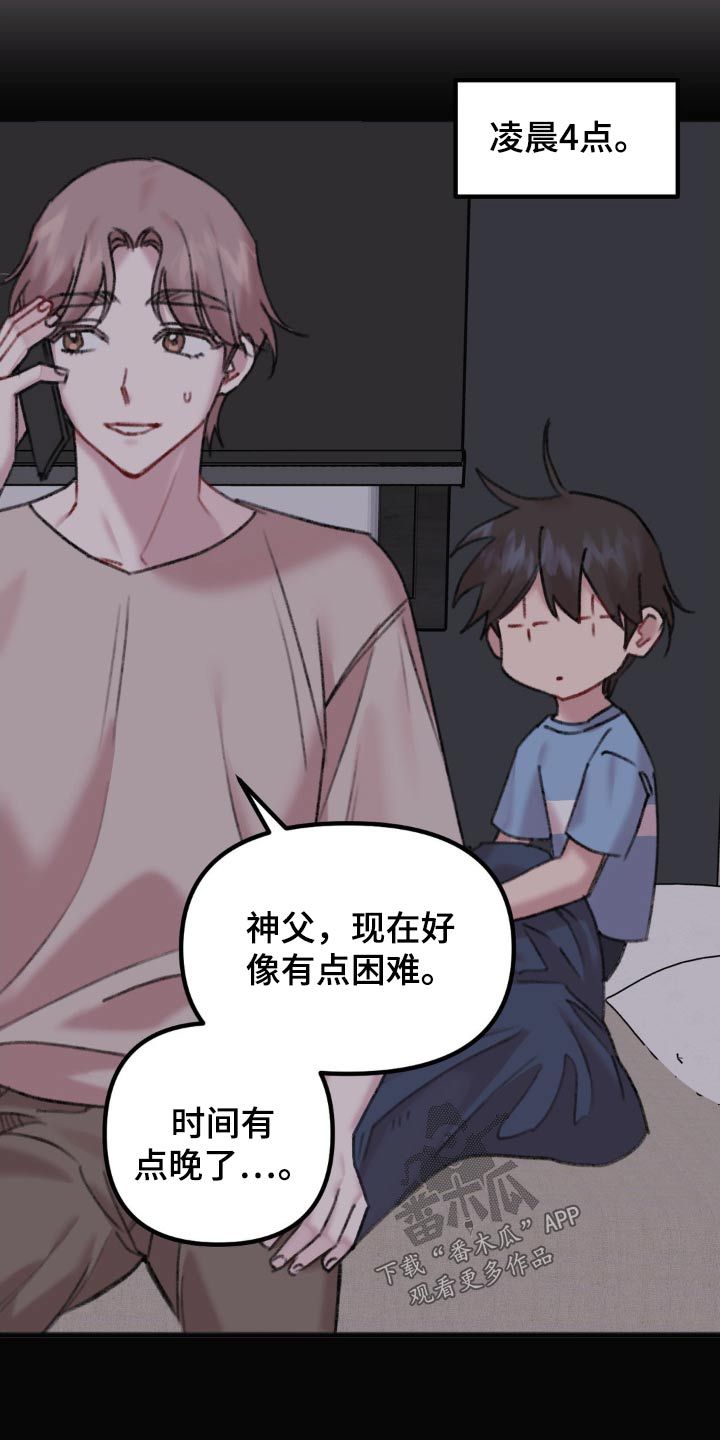 你喜欢我吗你回没回家是什么歌漫画,第58话2图