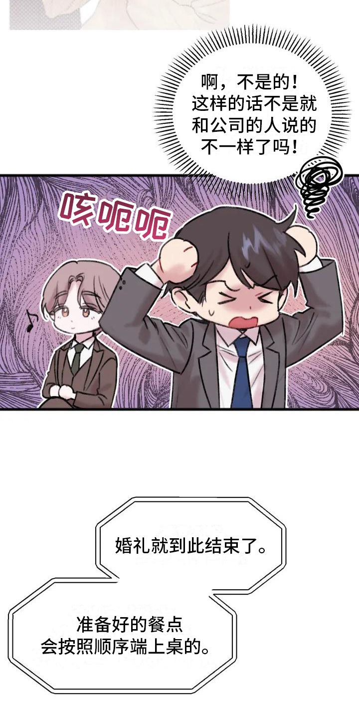 你喜欢我吗是什么意思漫画,第3话3图