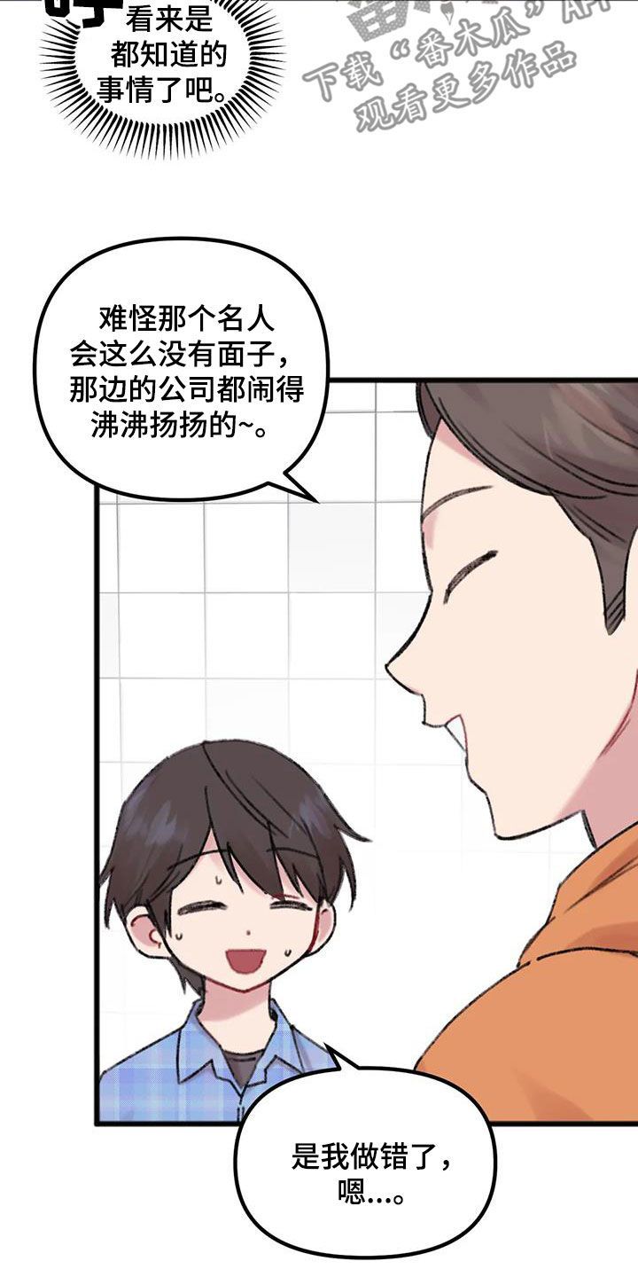 你喜欢我吗英语怎么说漫画,第20话3图