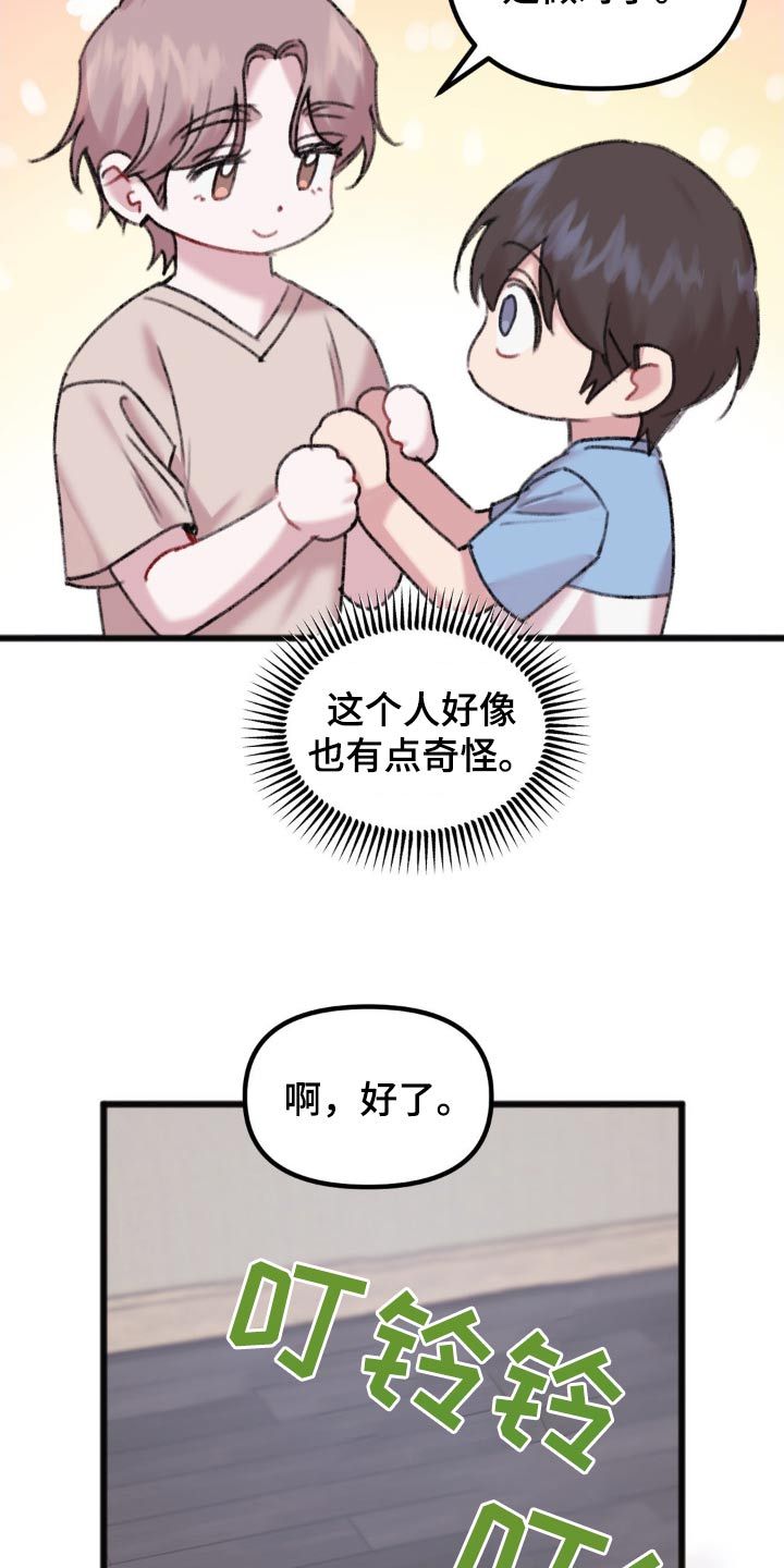 你喜欢我吗怎么回答漫画,第57话5图