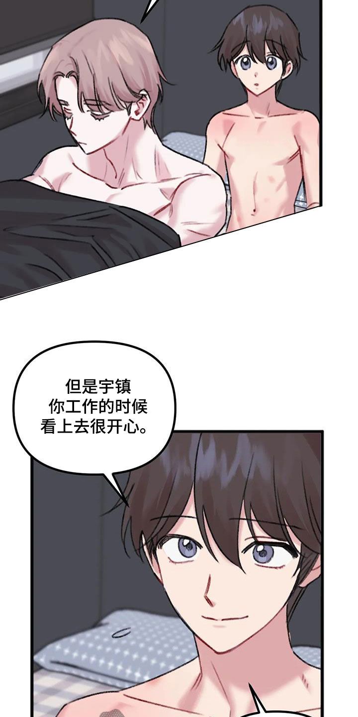 你喜欢我吗拉丁语漫画,第30话5图