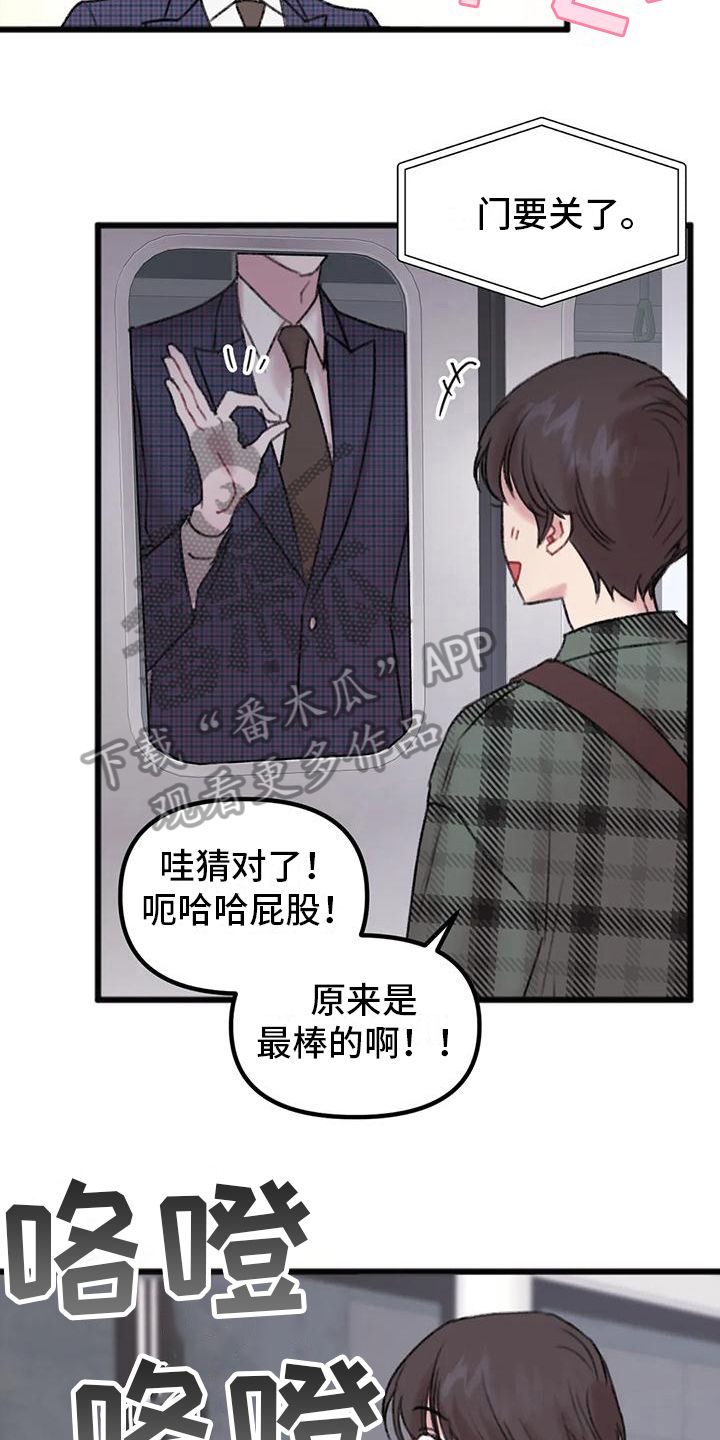 你喜欢我吗漫画,第8话4图