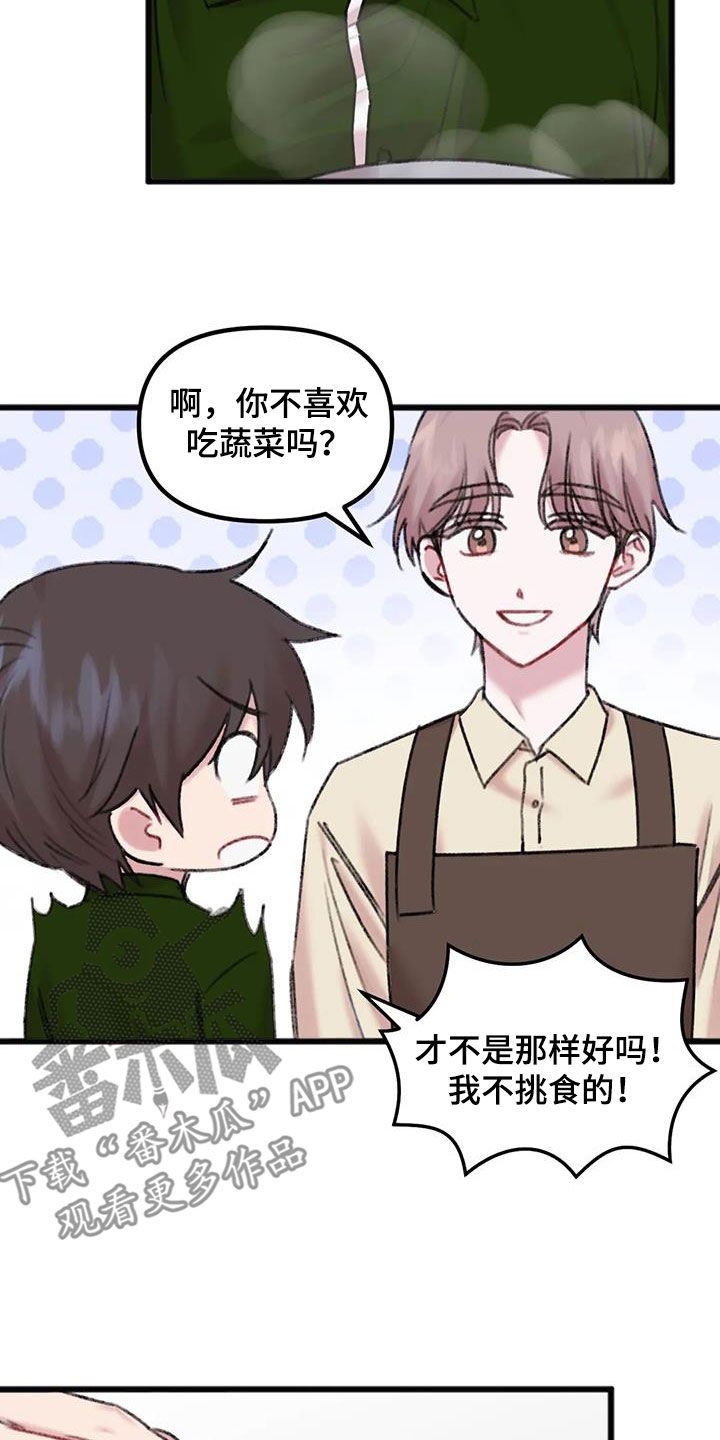 你喜欢我吗怎么高情商回复漫画,第24话3图