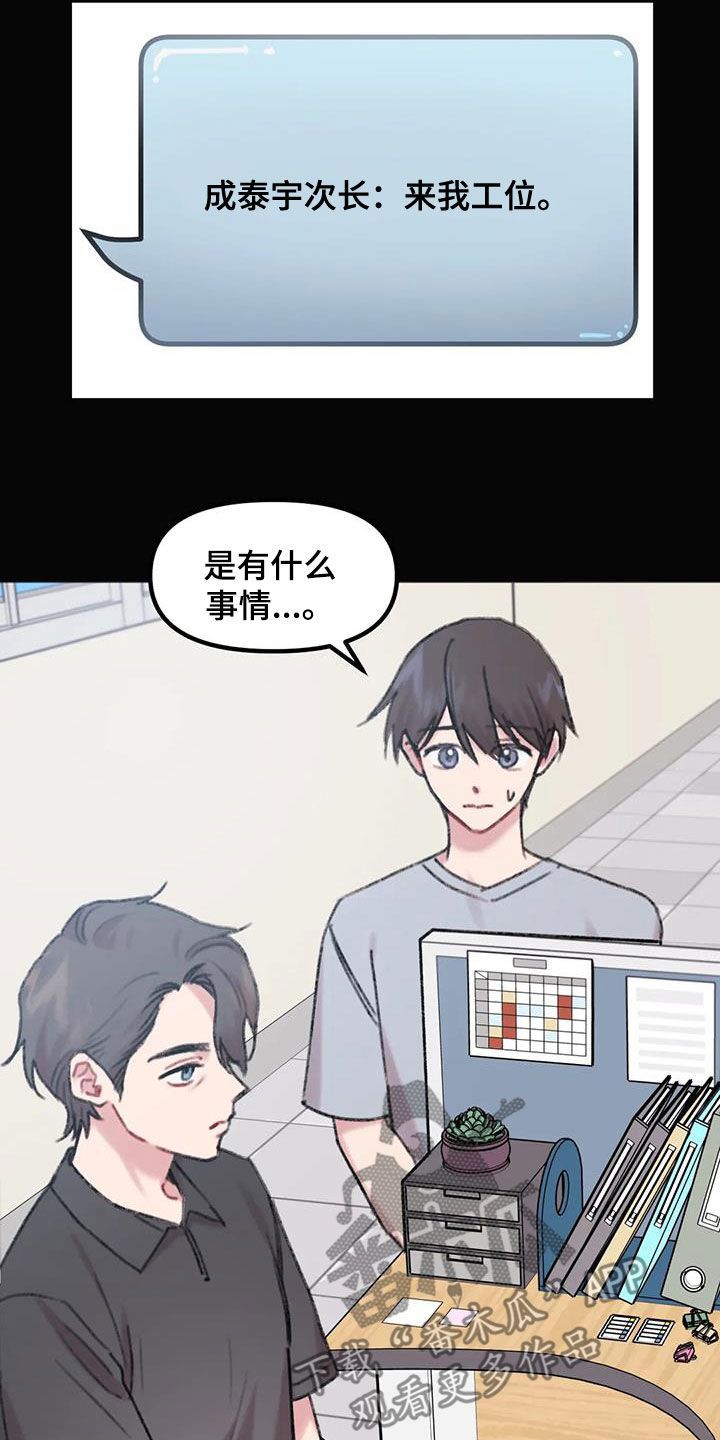 你喜欢我吗是什么歌漫画,第21话5图