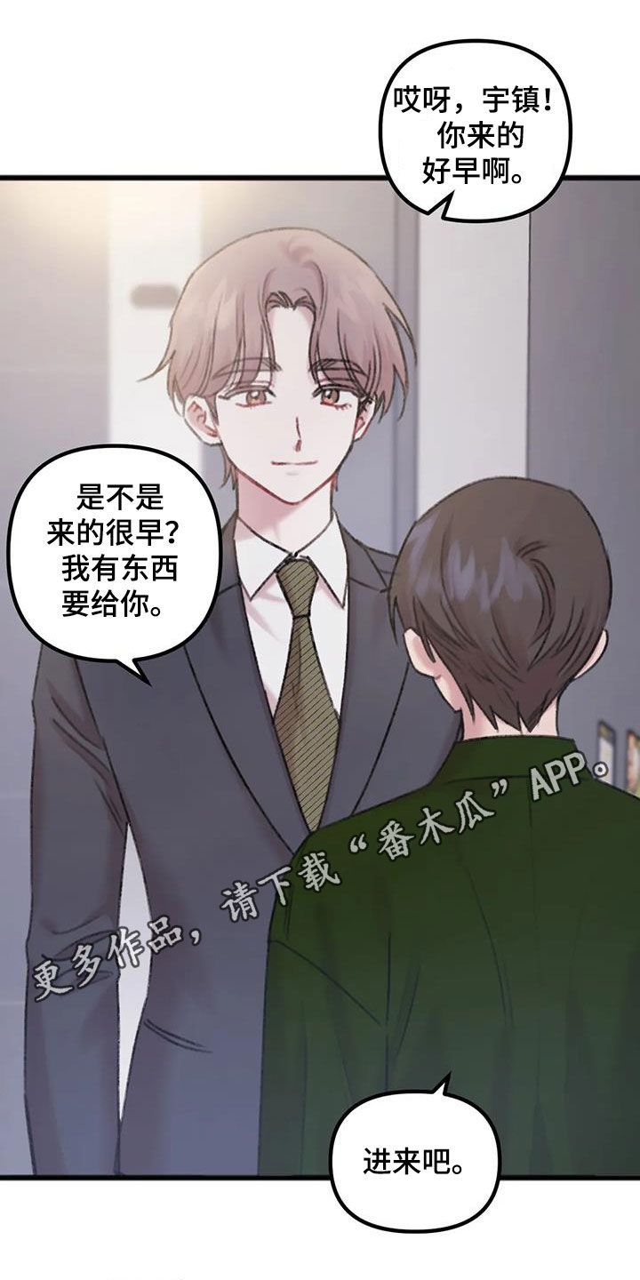 你喜欢我吗在线免费观看漫画,第26话1图