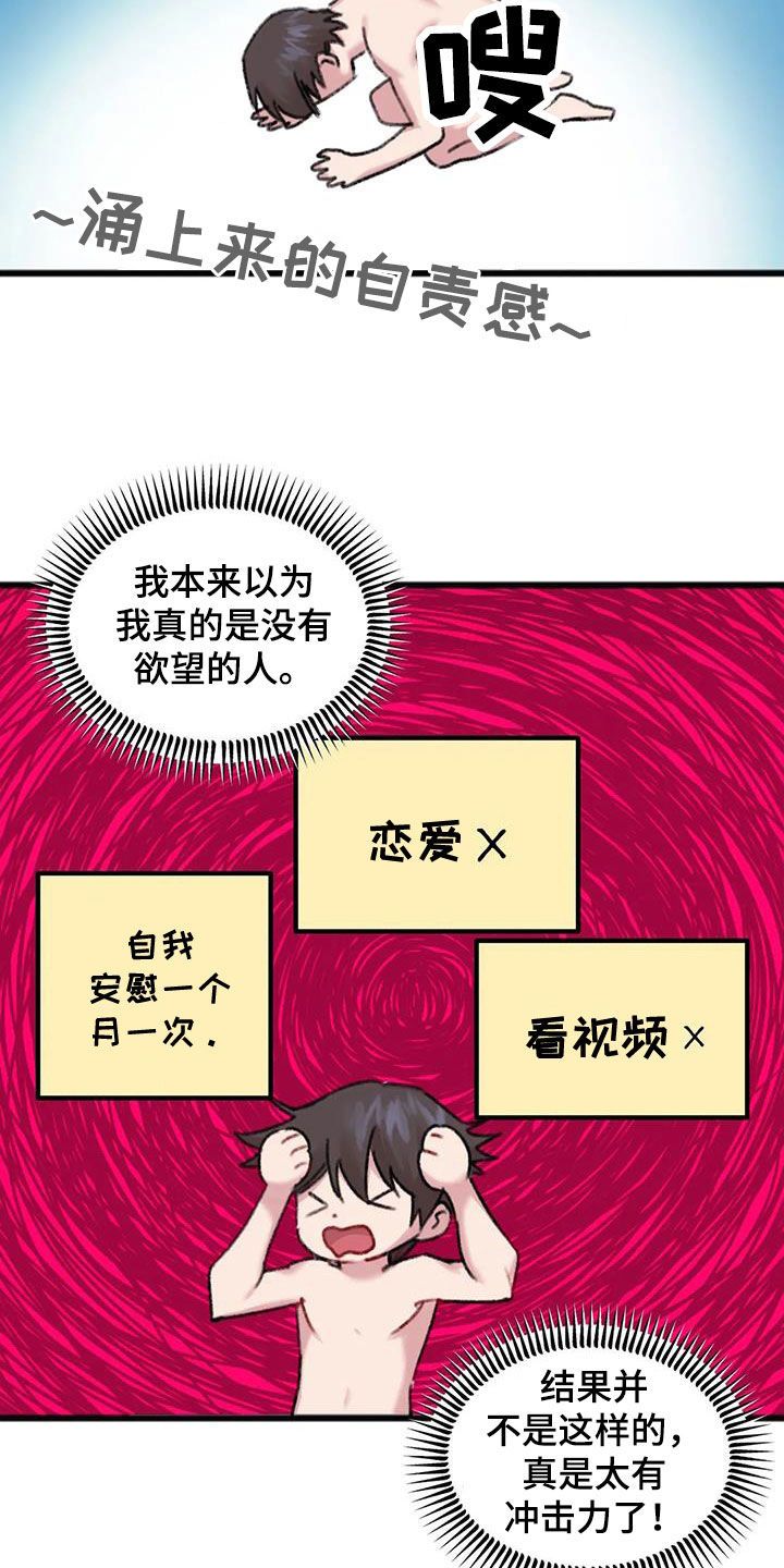 你喜欢我吗完整版漫画,第29话2图