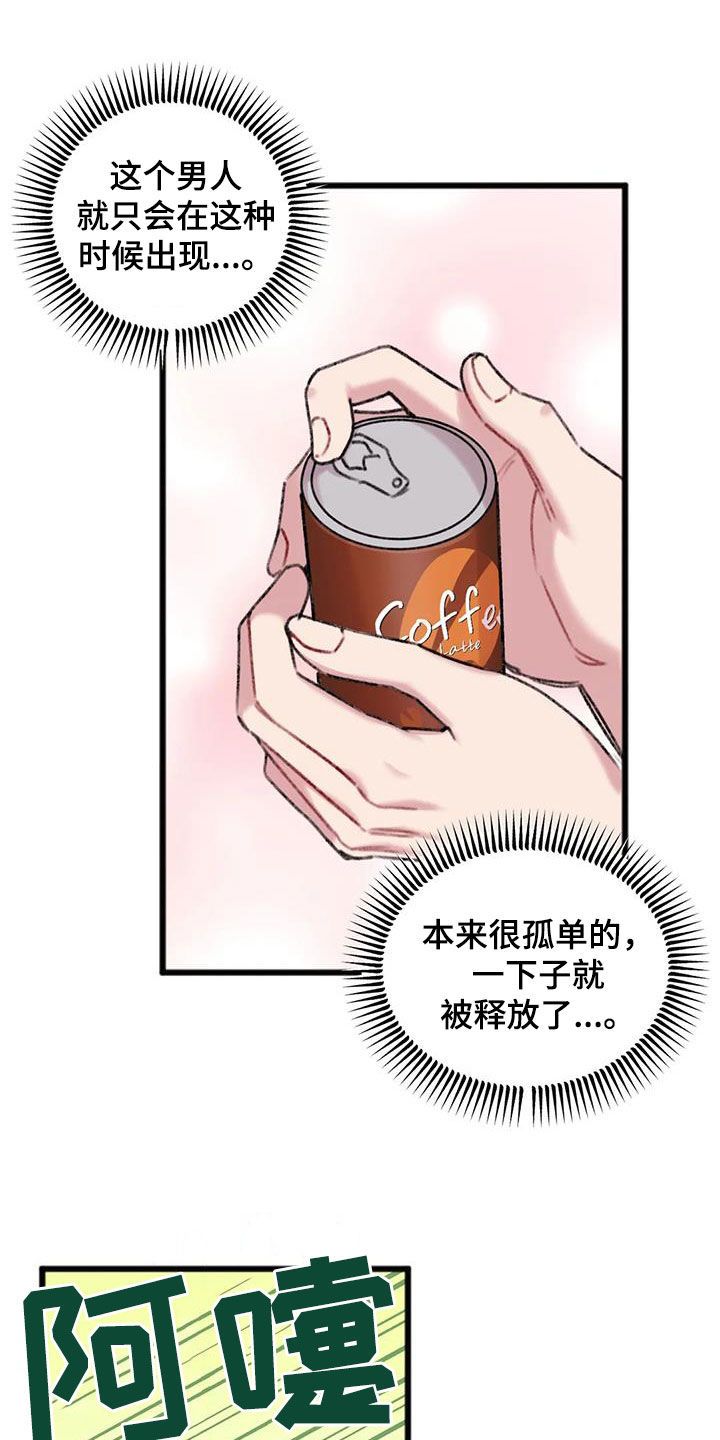 你喜欢我吗日语怎么说漫画,第22话4图