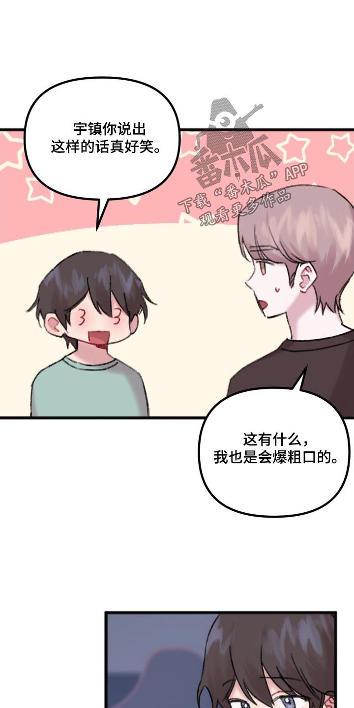 你喜欢我吗咋回漫画,第50话1图