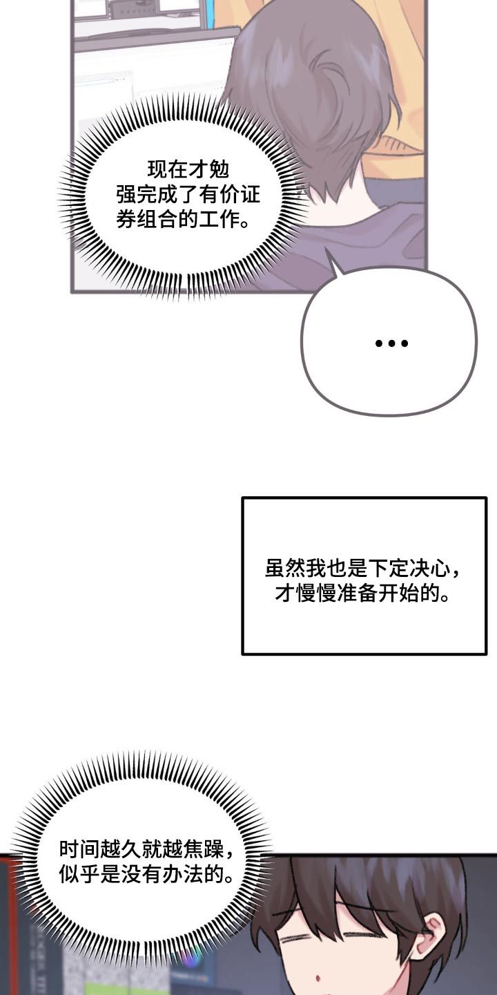 你喜欢我吗怎么回复漫画,第66话5图