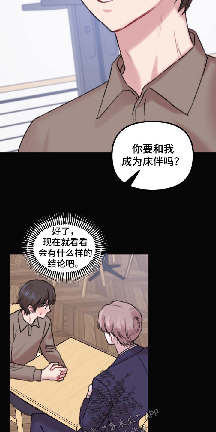 你喜欢我吗漫画,第40话5图