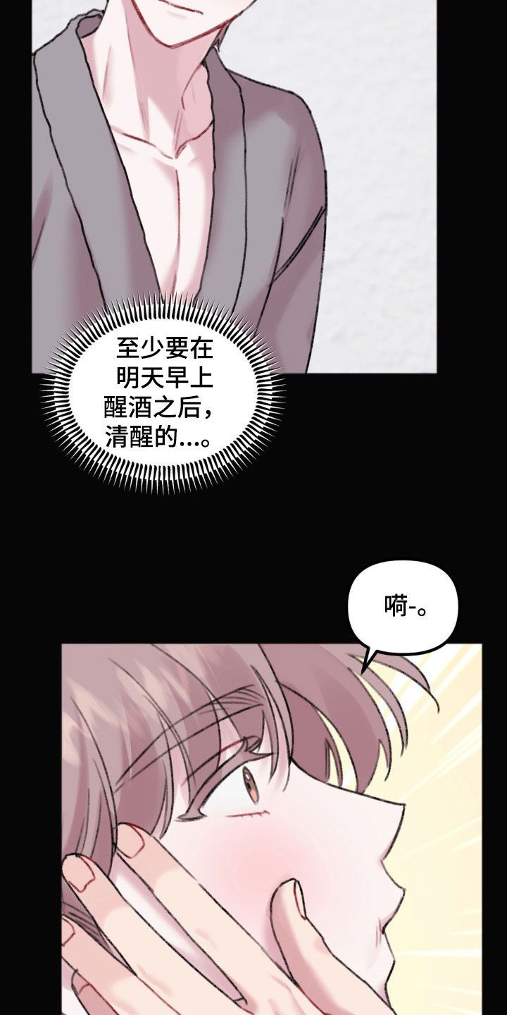 你喜欢我吗漫画,第39话4图