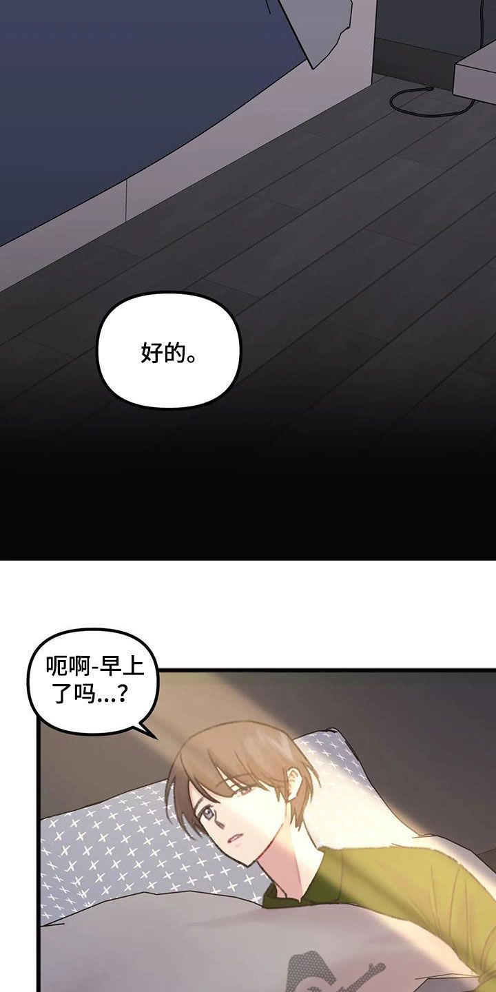 你喜欢我吗会偶尔想我吗歌词漫画,第25话2图