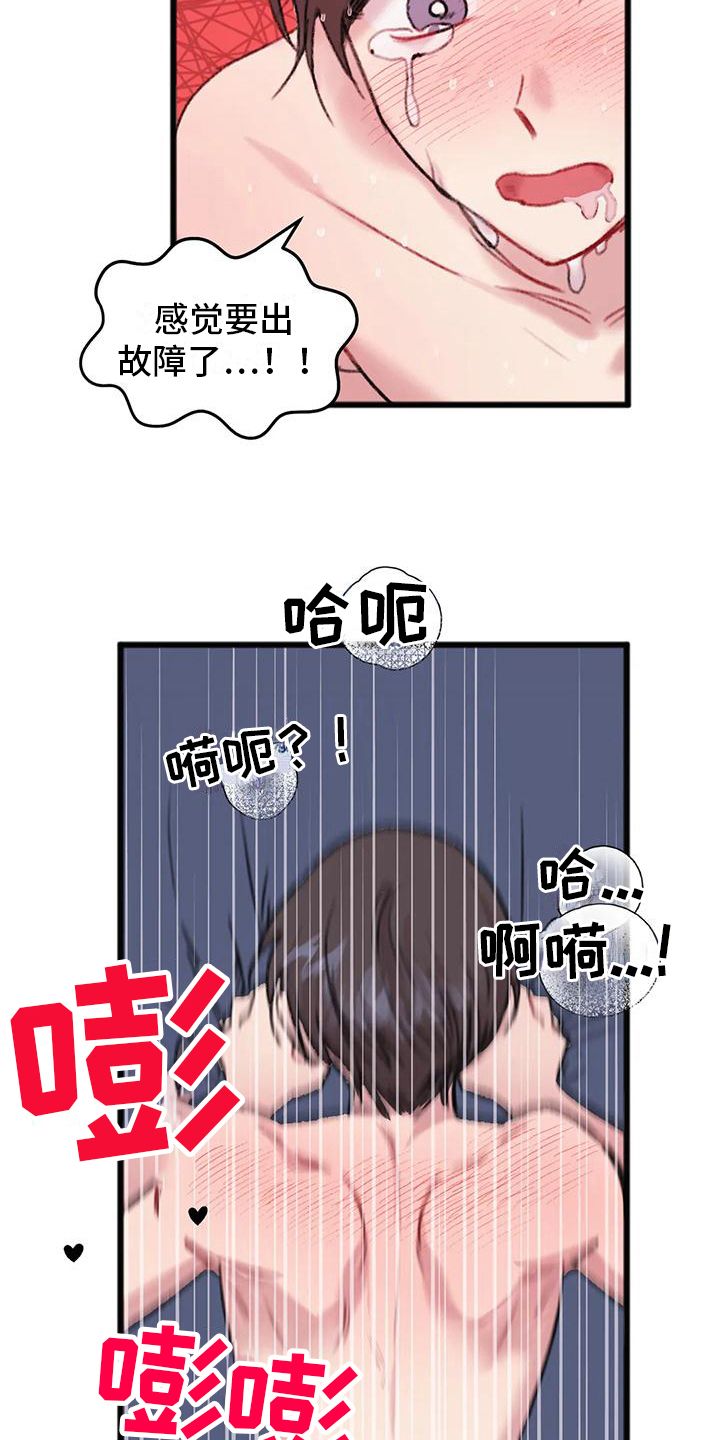 你喜欢我吗漫画,第16话5图