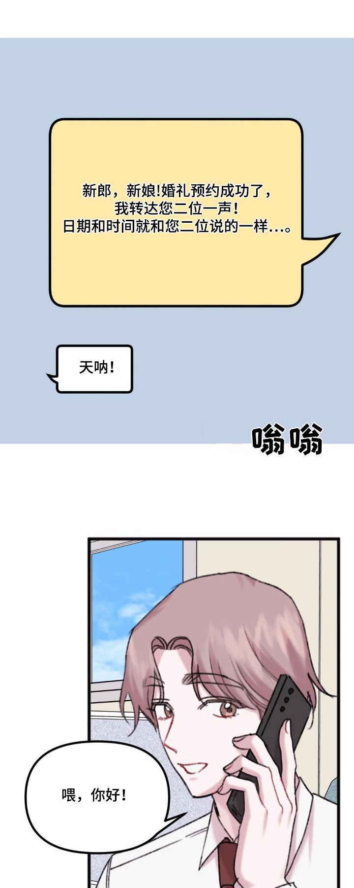 你喜欢我吗完整版歌词漫画,第63话1图