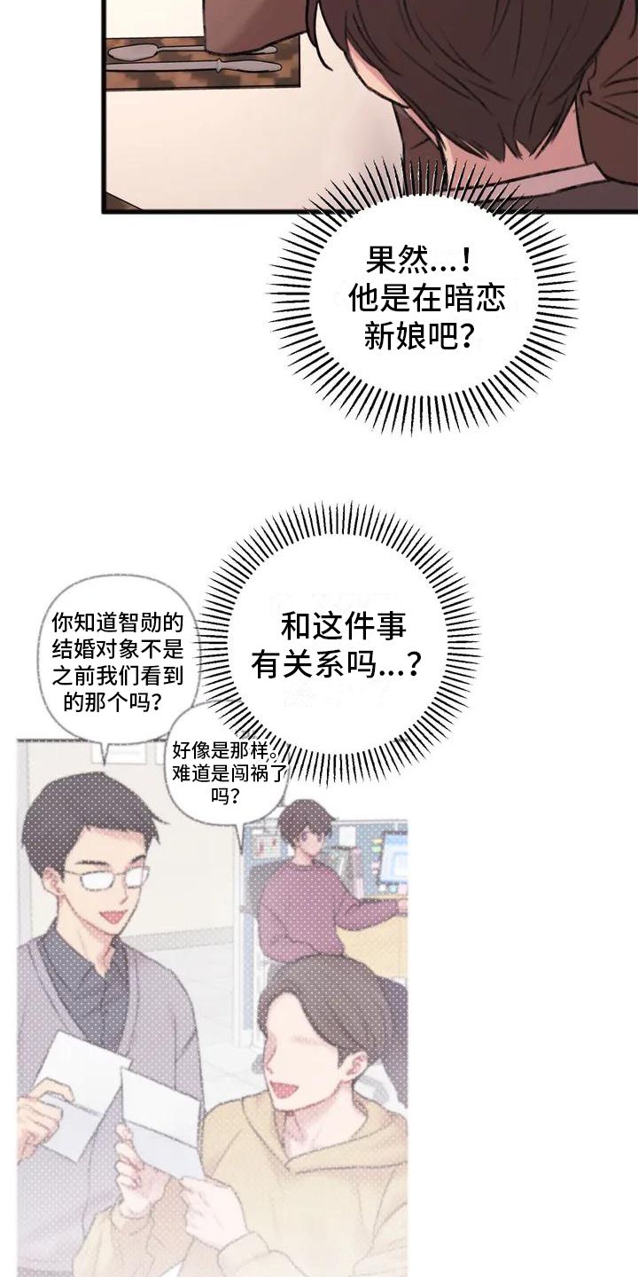 你喜欢我吗怎么回答漫画,第3话2图