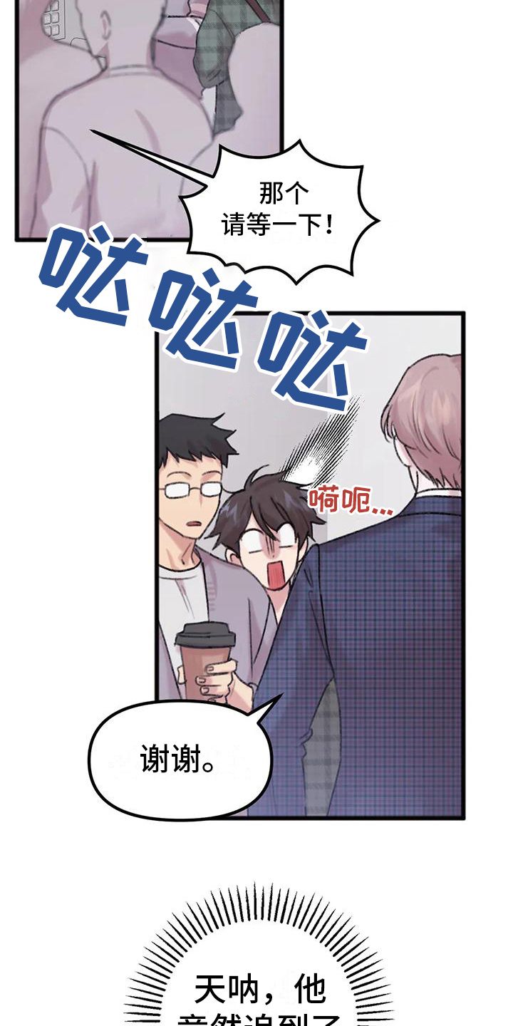 你喜欢我吗dj漫画,第5话4图