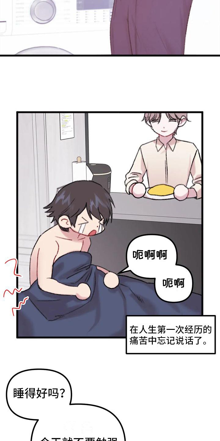 你喜欢我吗漫画漫画,第17话5图