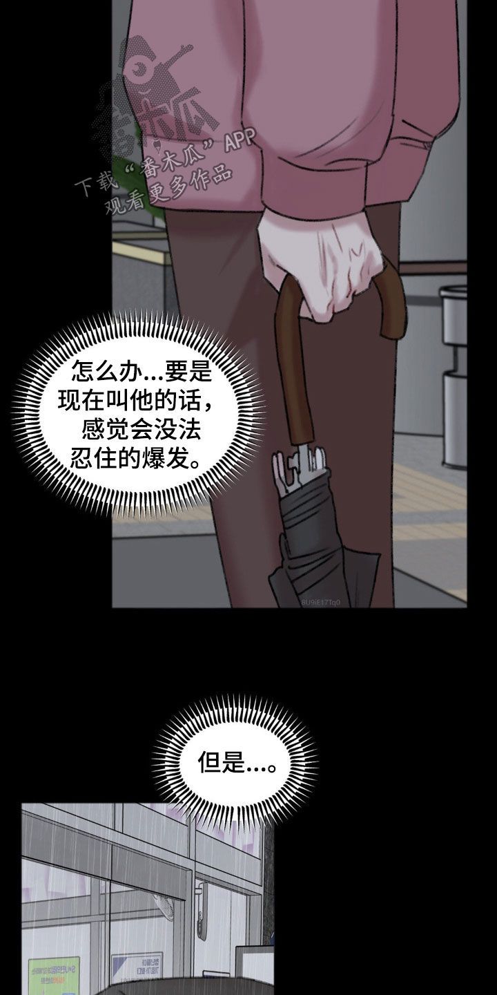 你喜欢我吗漫画,第41话3图