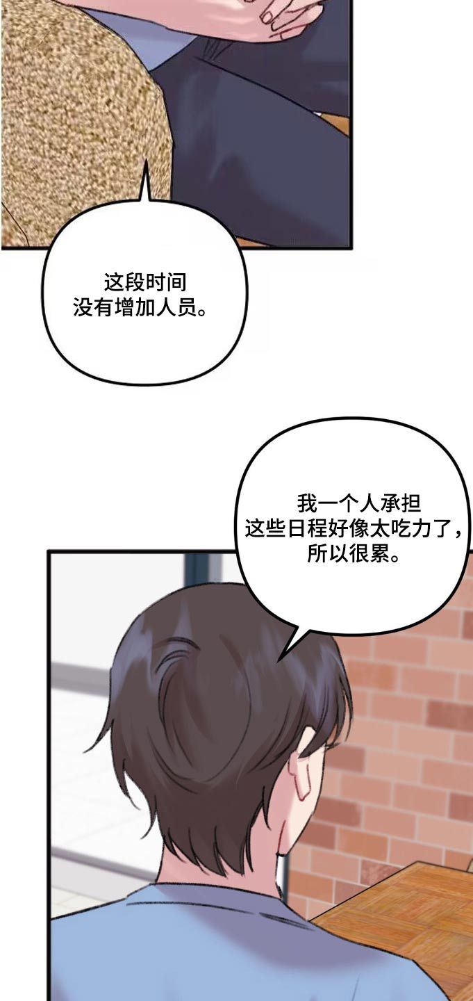 你喜欢我吗完整版漫画,第51话5图