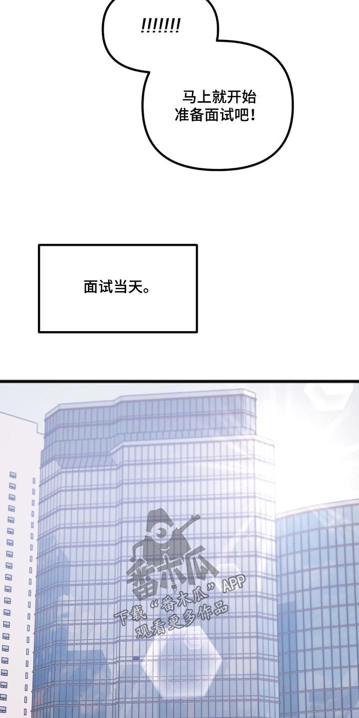 你喜欢我吗漫画,第69话5图