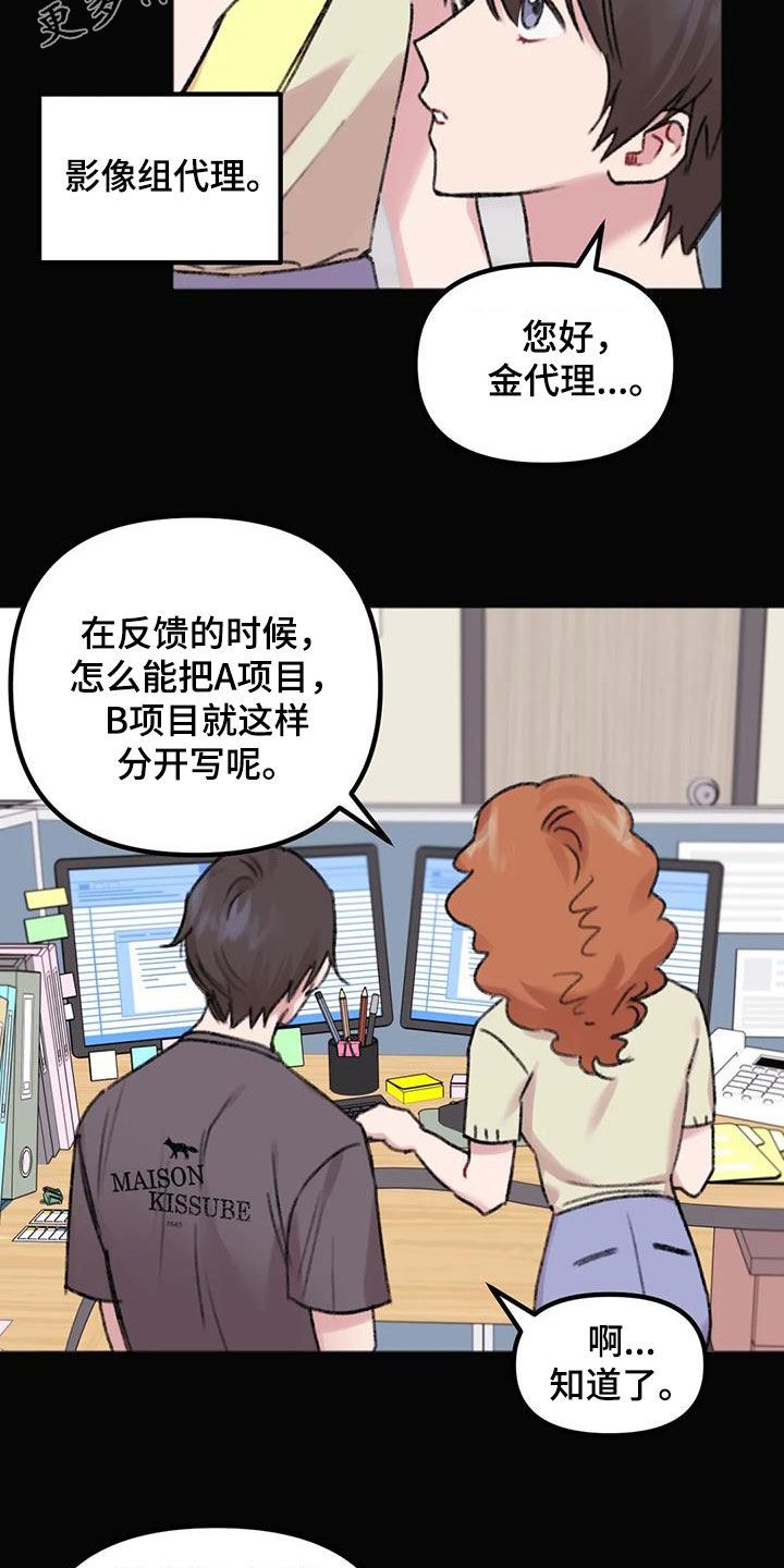 你喜欢我吗用韩语怎么说漫画,第21话2图