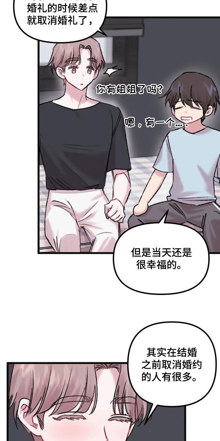 你喜欢我吗搞笑回答漫画,第31话2图