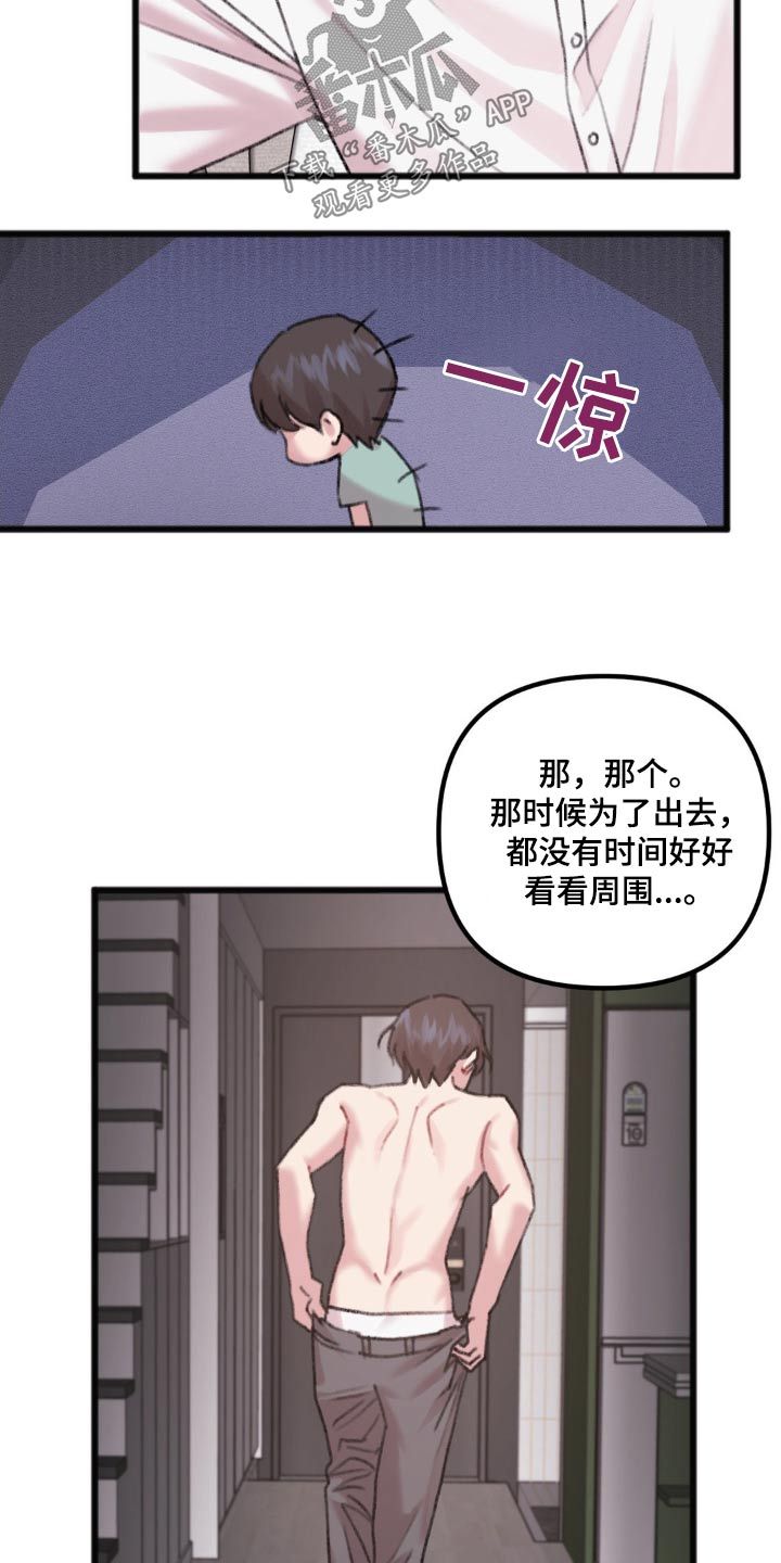 你喜欢我吗漫画,第44话1图