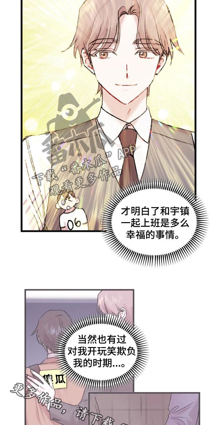 你喜欢我吗表情包漫画,第32话1图