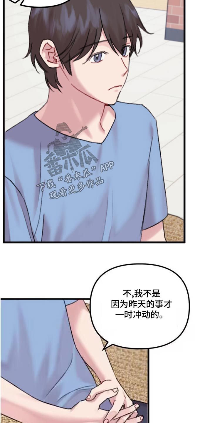 你喜欢我吗完整版漫画,第51话4图