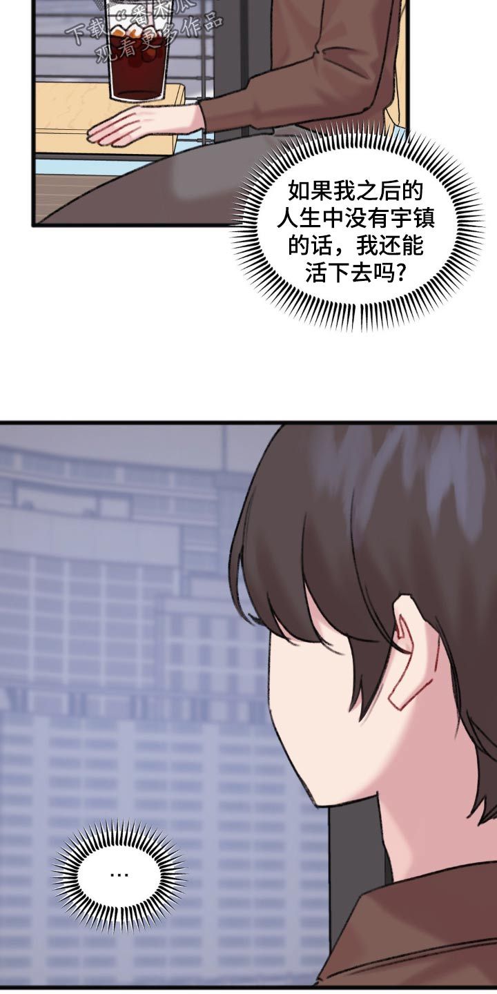 你喜欢我吗文案简短漫画,第70话1图