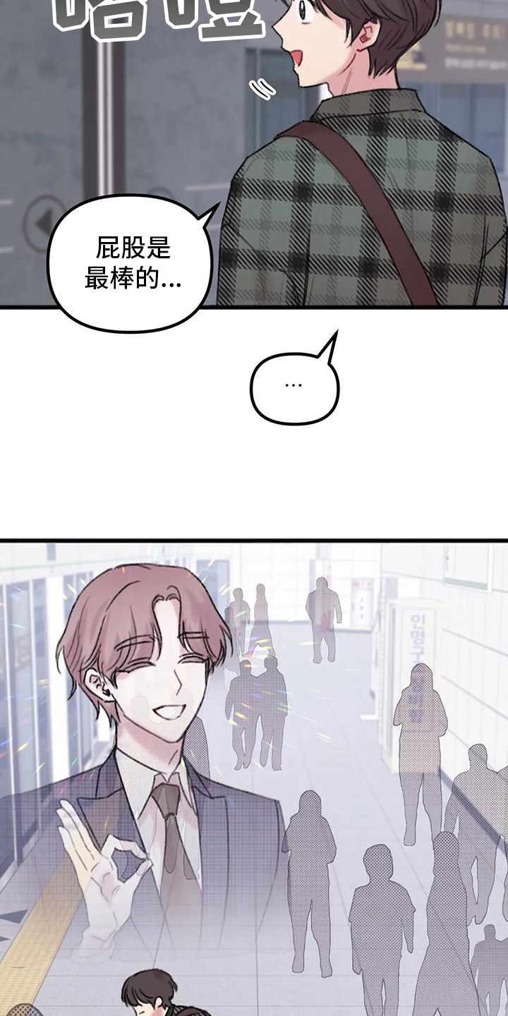 你喜欢我吗漫画,第8话5图