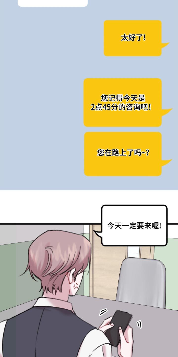 你喜欢我吗漫画,第64话2图