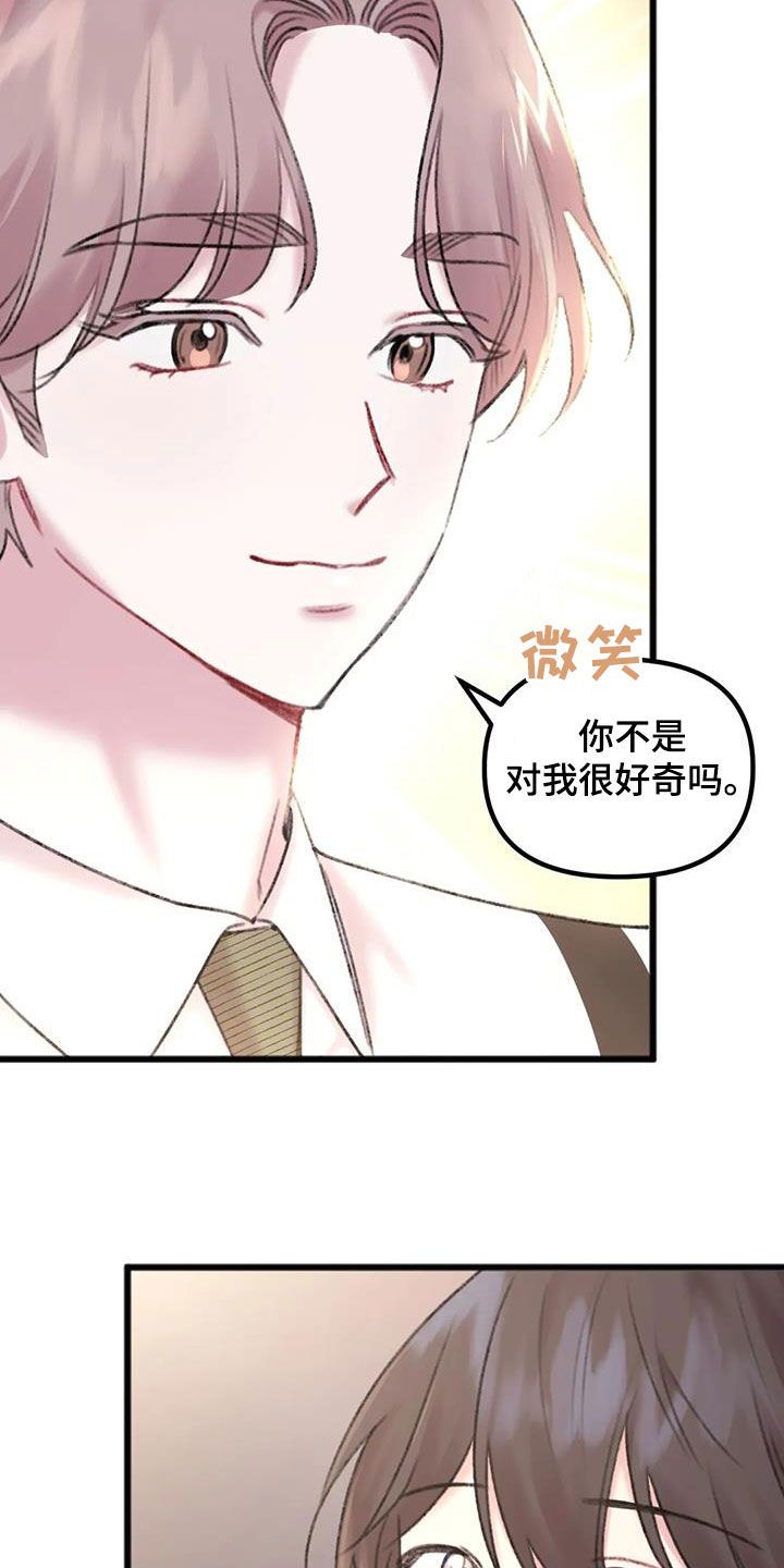 你喜欢我吗漫画,第26话2图