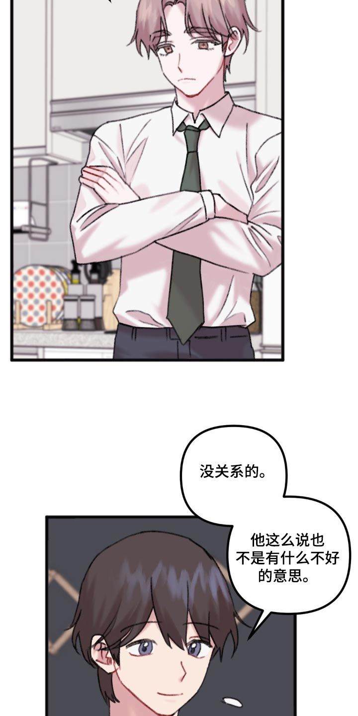 你喜欢我吗漫画,第67话1图