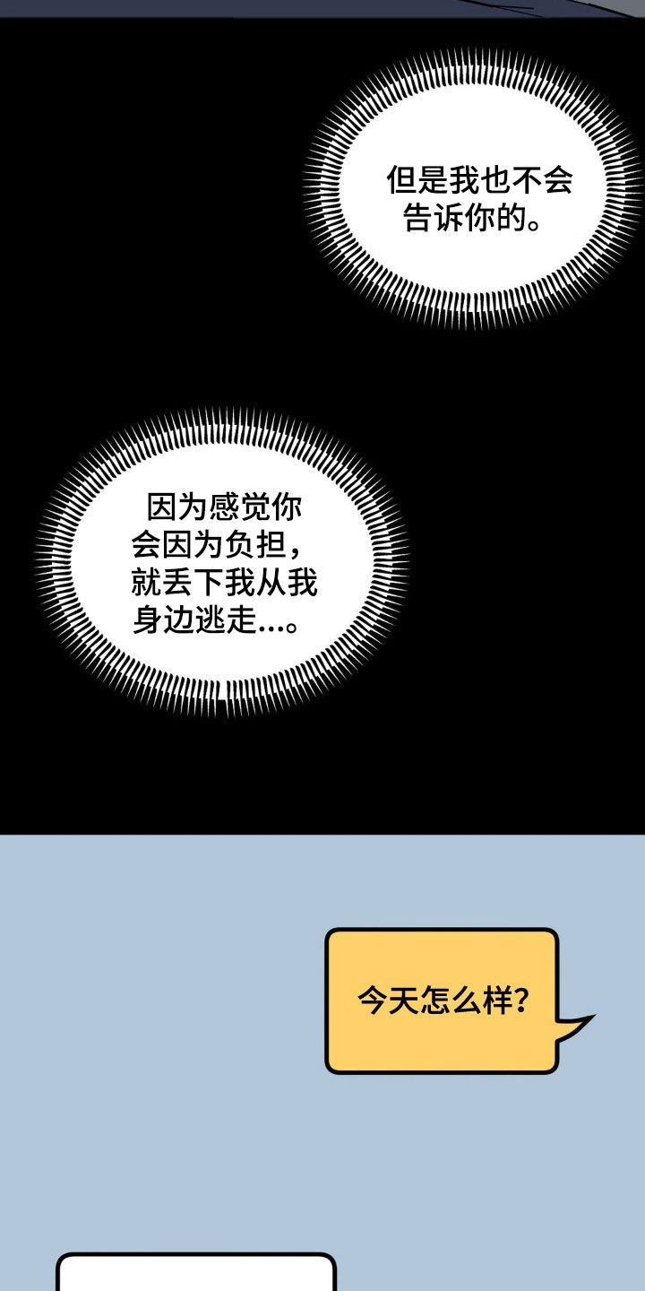 你喜欢我吗用法语怎么说漫画,第41话3图