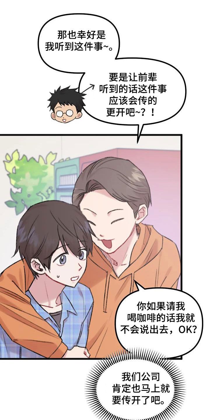 你喜欢我吗原版漫画,第20话4图