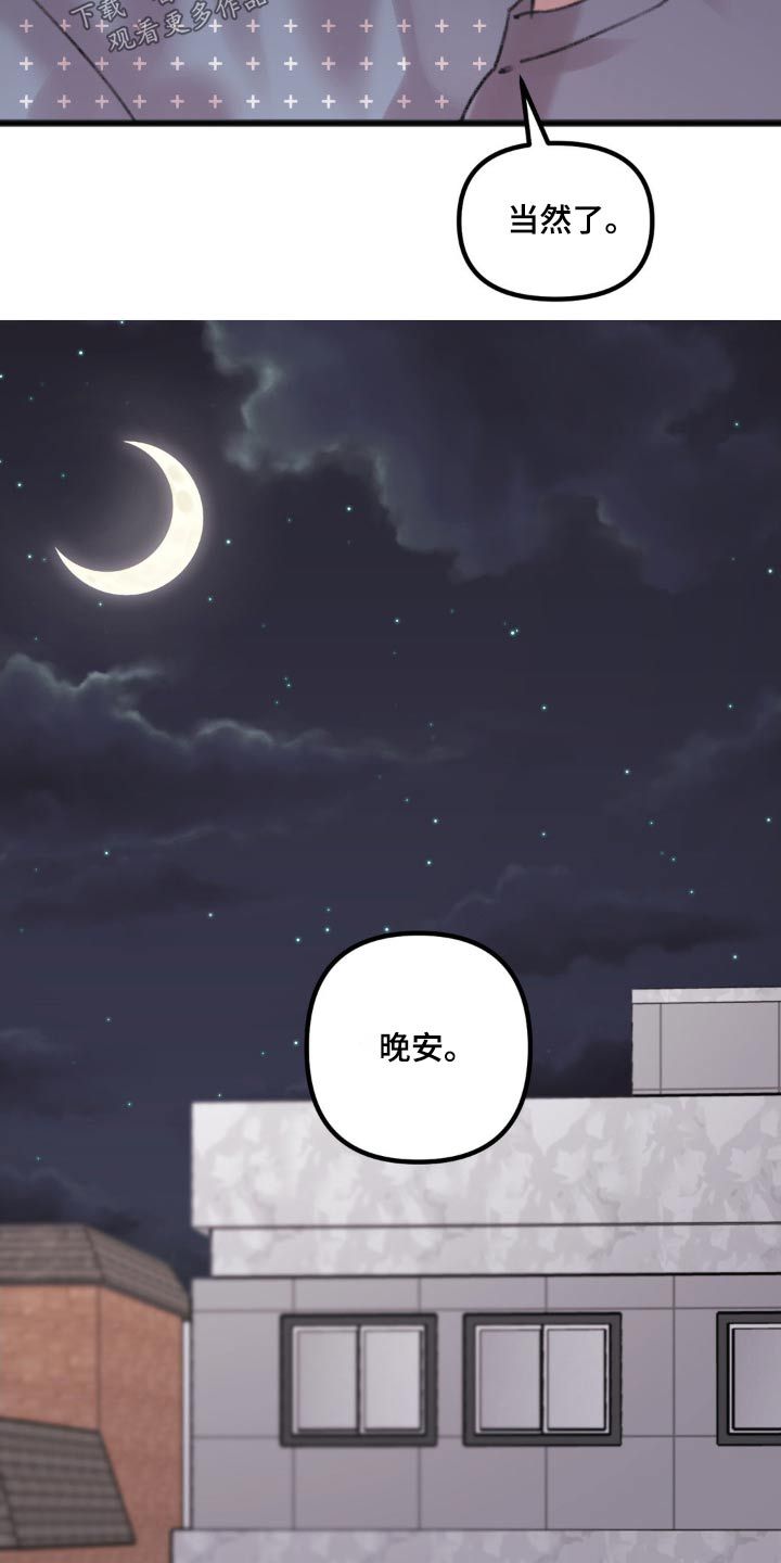 你喜欢我吗文案简短漫画,第43话5图