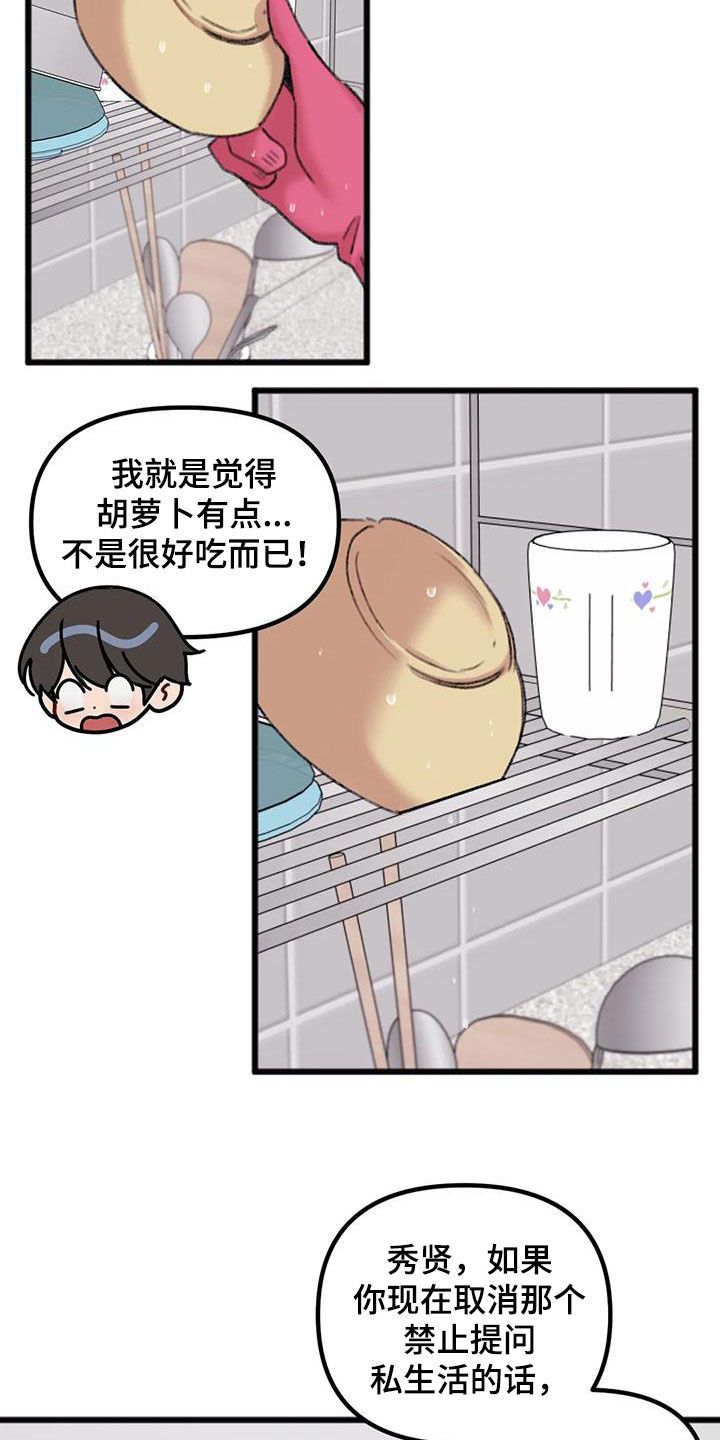 你喜欢我吗英语怎么说漫画,第26话5图