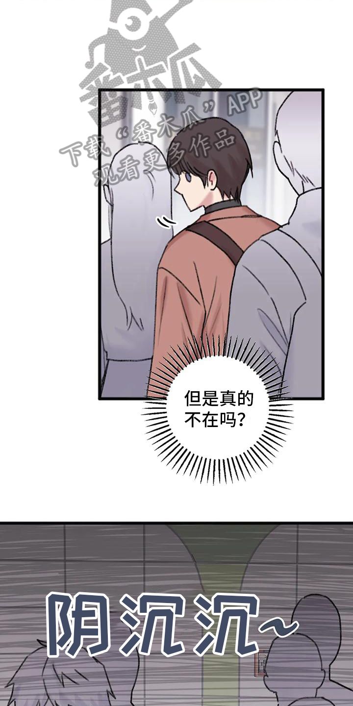 你喜欢我吗在线免费观看漫画,第9话3图