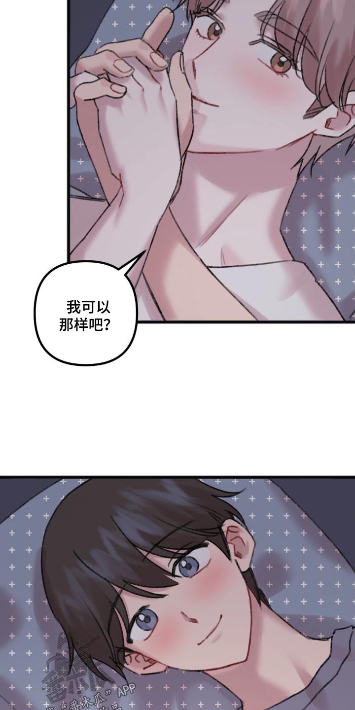 你喜欢我吗漫画,第43话4图