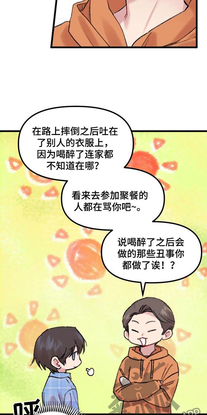 你喜欢我吗怎么高情商回复漫画,第20话2图