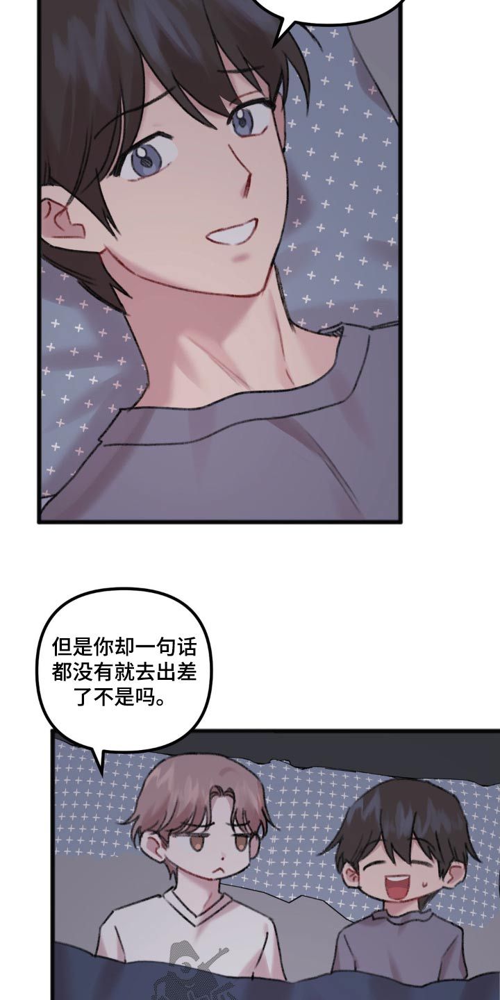 你喜欢我吗漫画,第43话2图