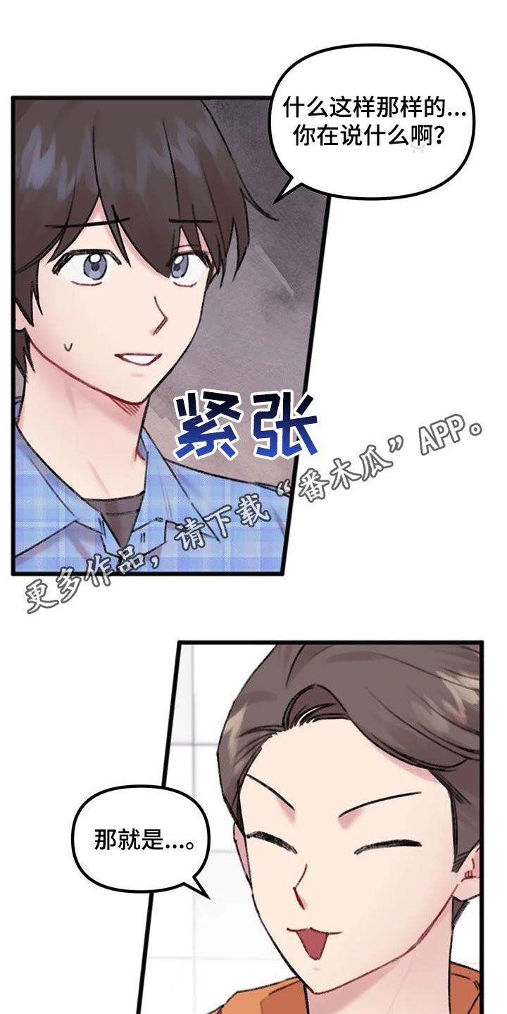 你喜欢我吗是什么歌漫画,第20话1图