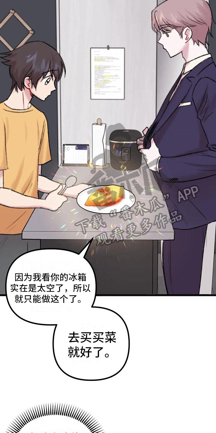 你喜欢我吗手势舞漫画,第17话3图