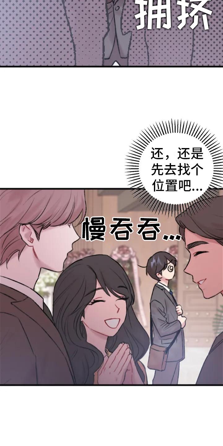 你喜欢我吗原创漫画,第2话3图