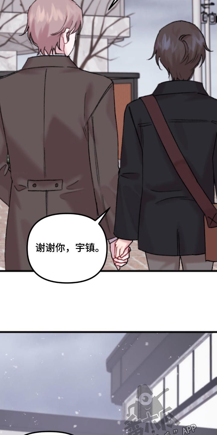 你喜欢我吗粤语怎么说漫画,第71话4图